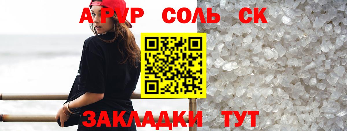 Альфа ПВП Соль Славгород