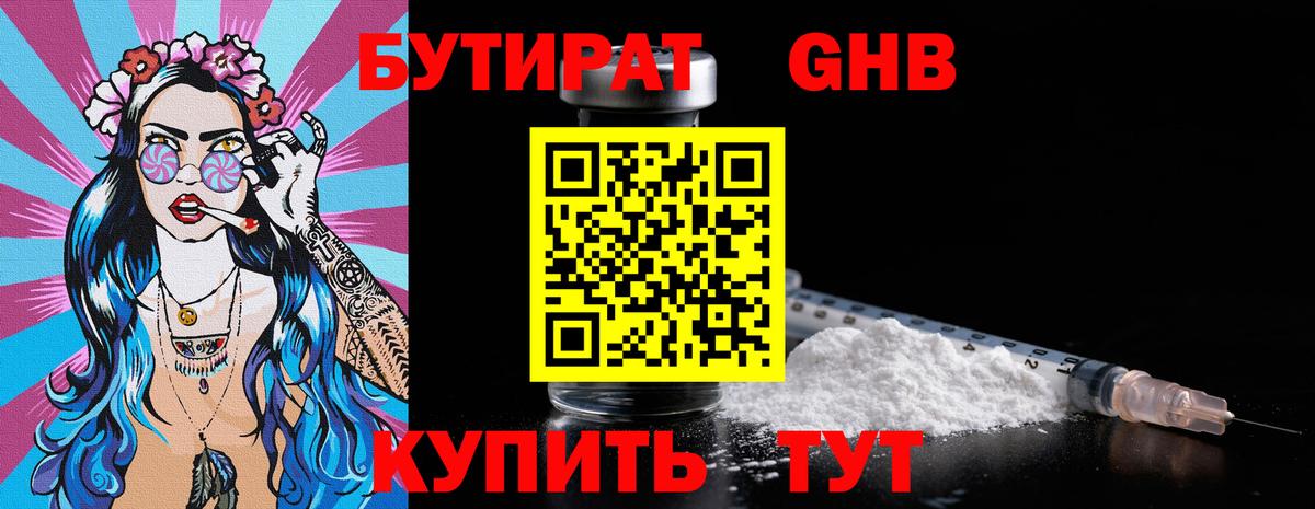 Славгород  Бутират  Вход с VPN  БУТИРАТ GHB 