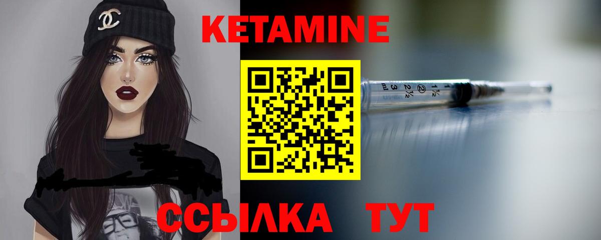 КЕТАМИН VHQ  Вход с VPN  Славгород 
