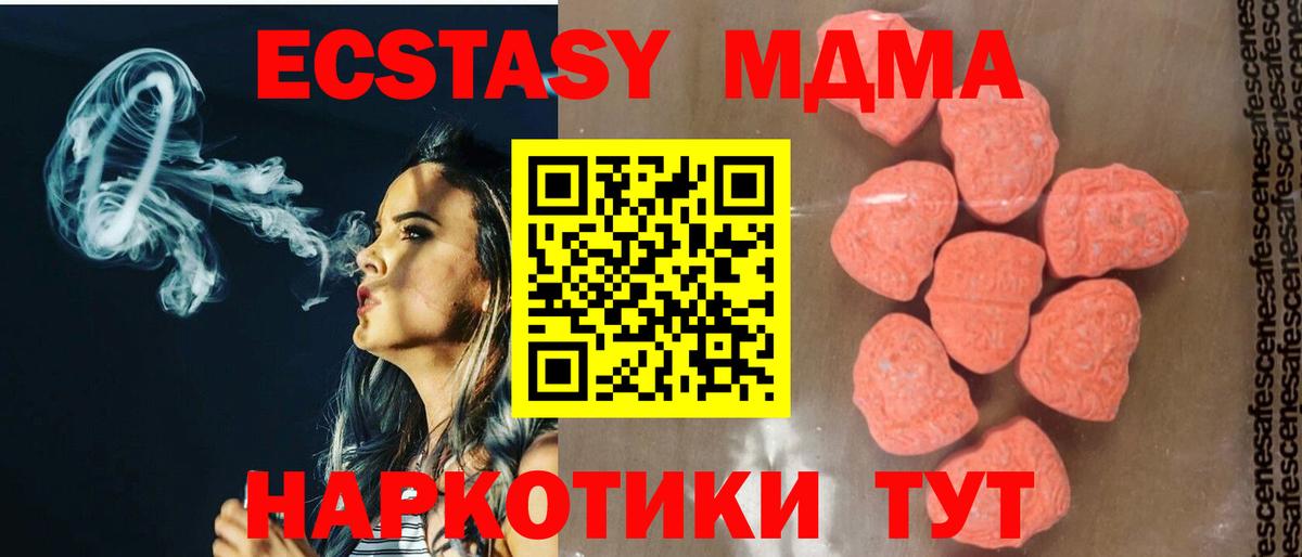 МДМА  MDMA Molly  Вход с VPN  Славгород  MDMA кристаллы 