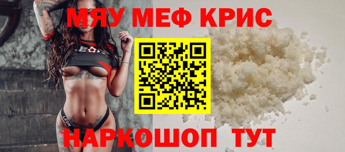 Меф мяу мяу мука Славгород