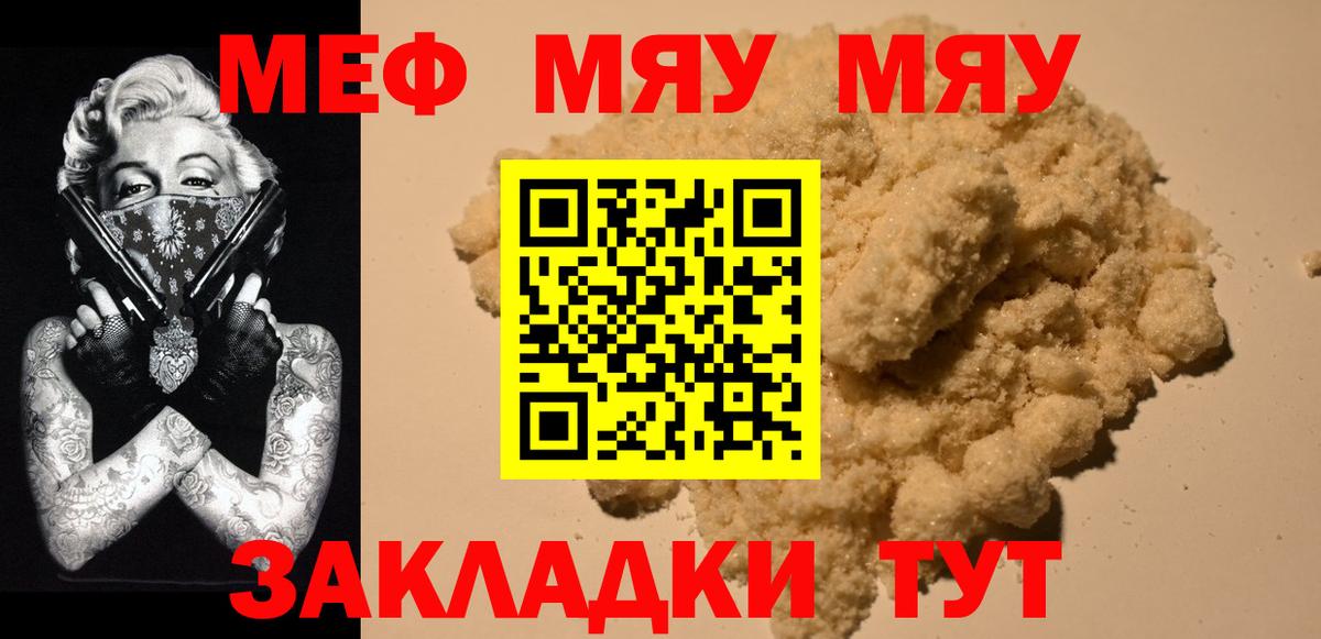 Меф мяу мяу Славгород