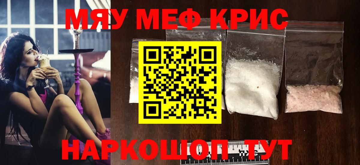 Мефедрон  МЯУ-МЯУ мяу мяу  Вход с VPN  Славгород  Мефедрон 