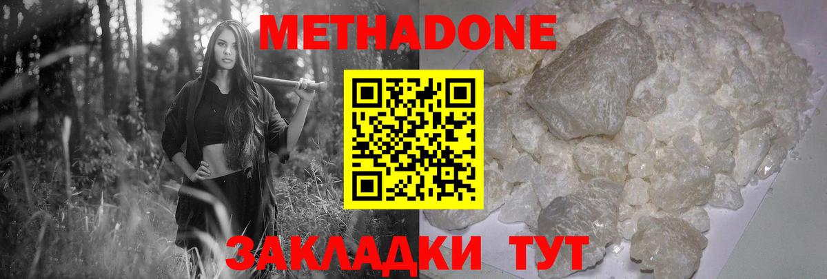 МЕТАДОН кристалл  Вход с VPN  Славгород  Метадон мёд 